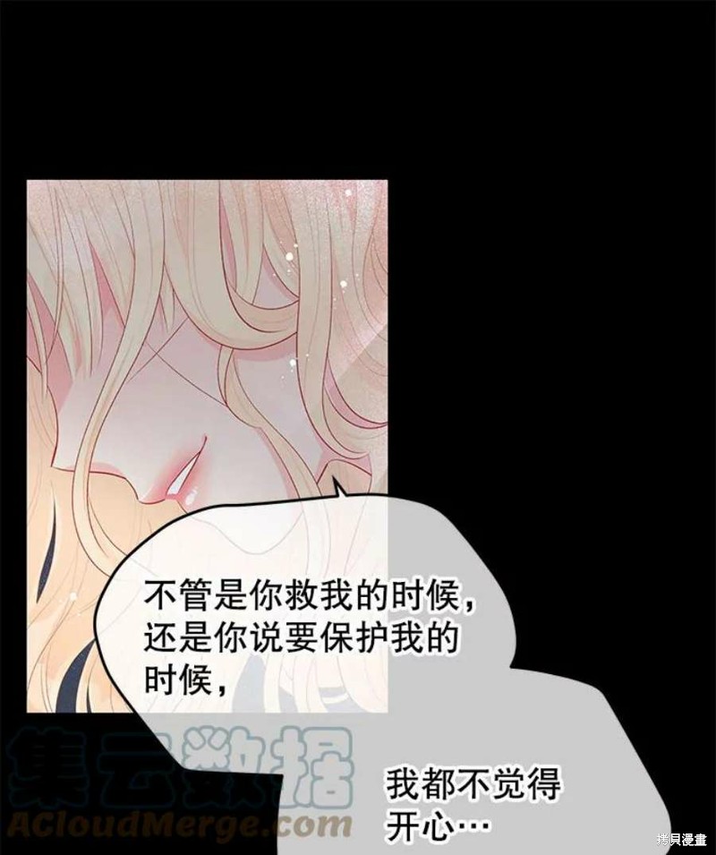 请不要把情感托付于书中 第27话 第51页