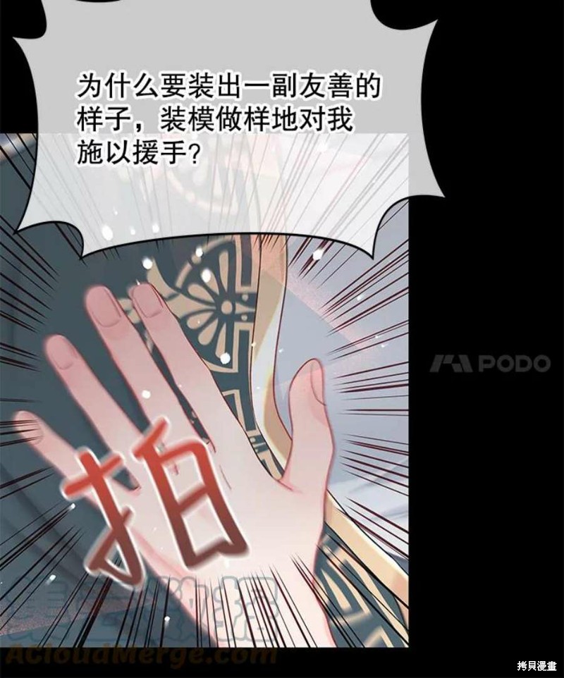 请不要把情感托付于书中 第27话 第57页