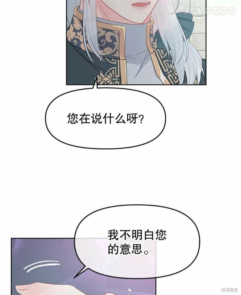 请不要把情感托付于书中 第27话 第61页