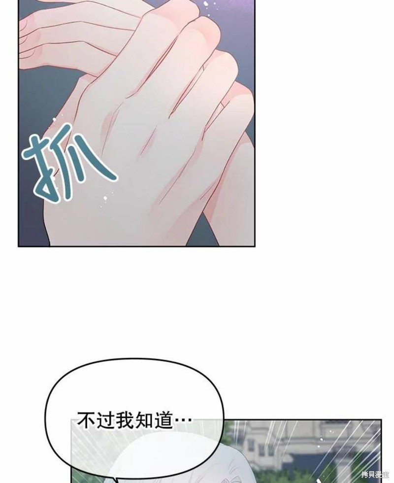 请不要把情感托付于书中 第27话 第62页