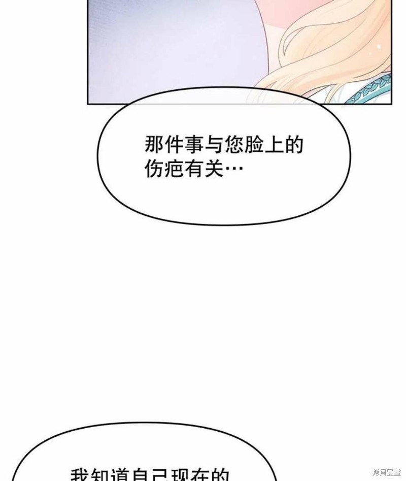请不要把情感托付于书中 第27话 第67页