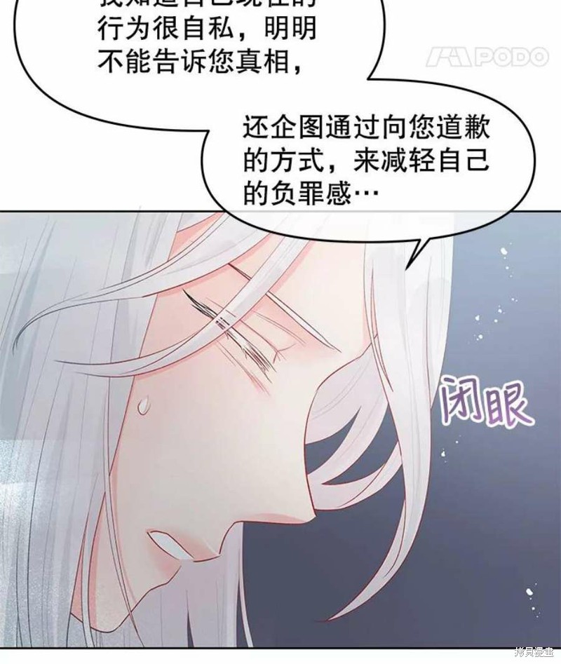 请不要把情感托付于书中 第27话 第68页