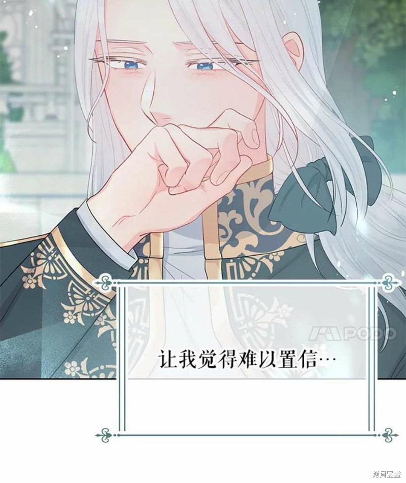 请不要把情感托付于书中 第27话 第71页