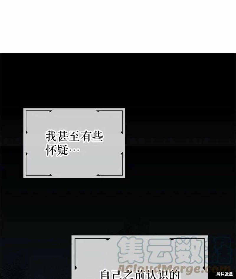 请不要把情感托付于书中 第27话 第72页
