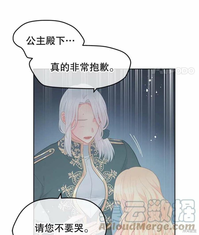 请不要把情感托付于书中 第27话 第75页
