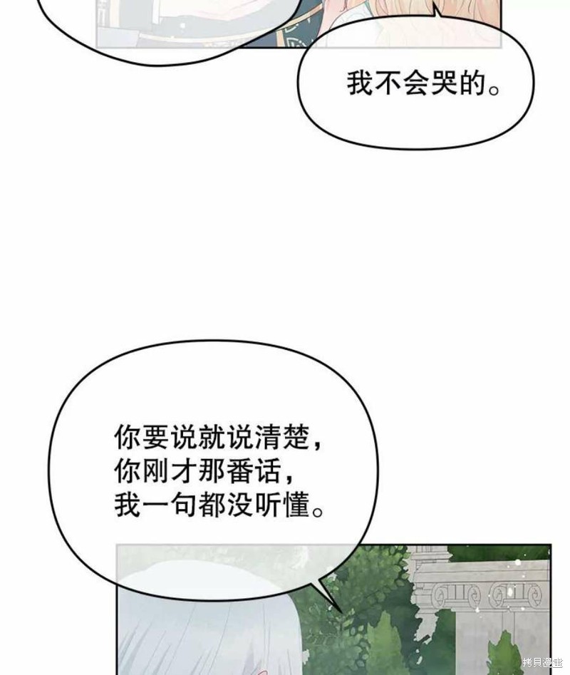 请不要把情感托付于书中 第27话 第76页