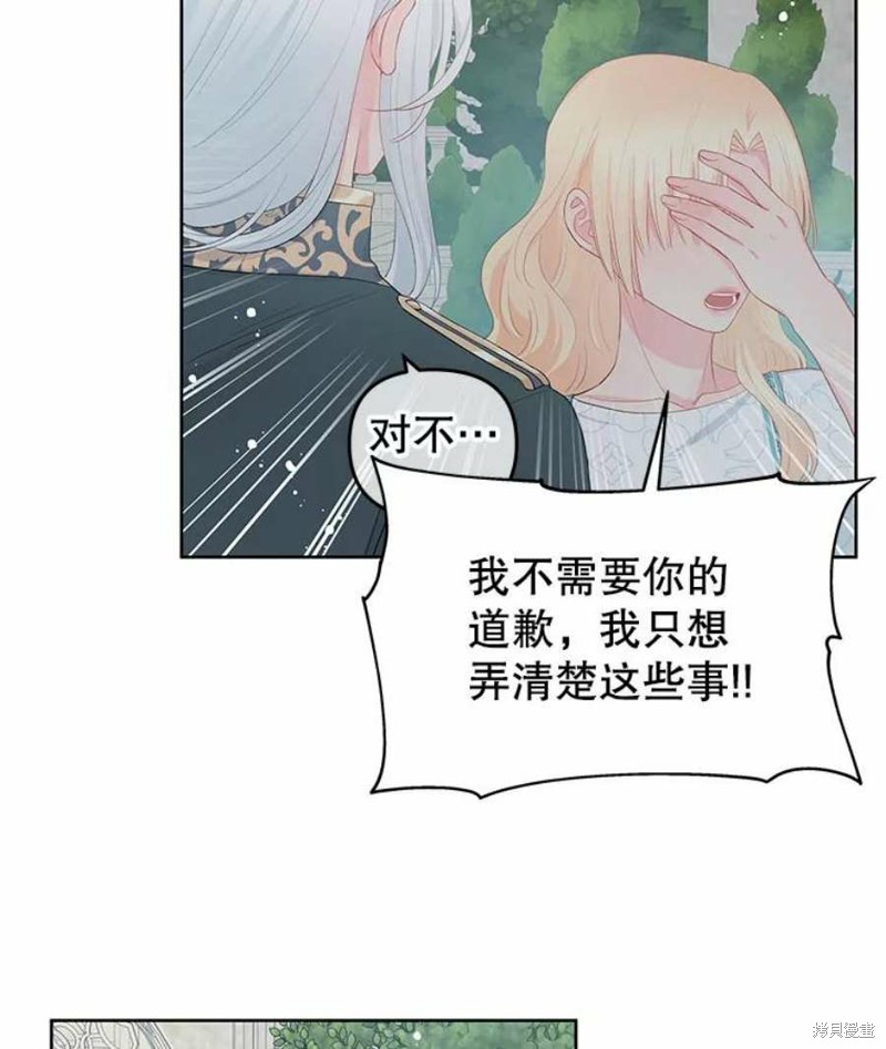 请不要把情感托付于书中 第27话 第77页