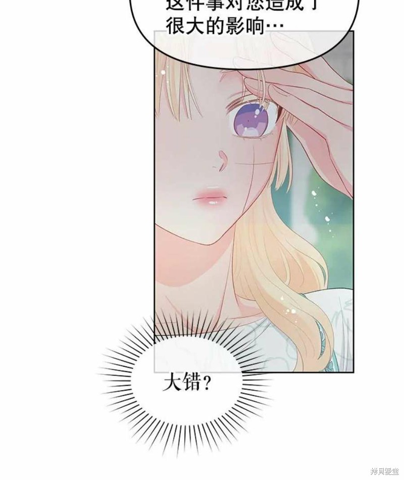 请不要把情感托付于书中 第27话 第79页
