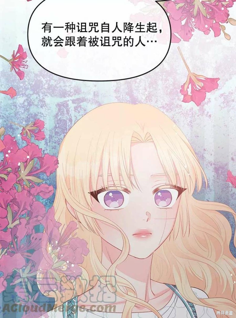 请不要把情感托付于书中 第27话 第81页