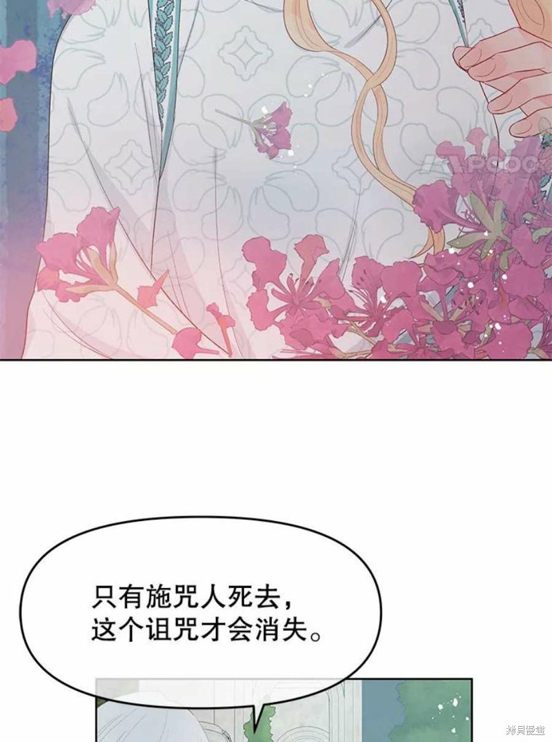 请不要把情感托付于书中 第27话 第82页
