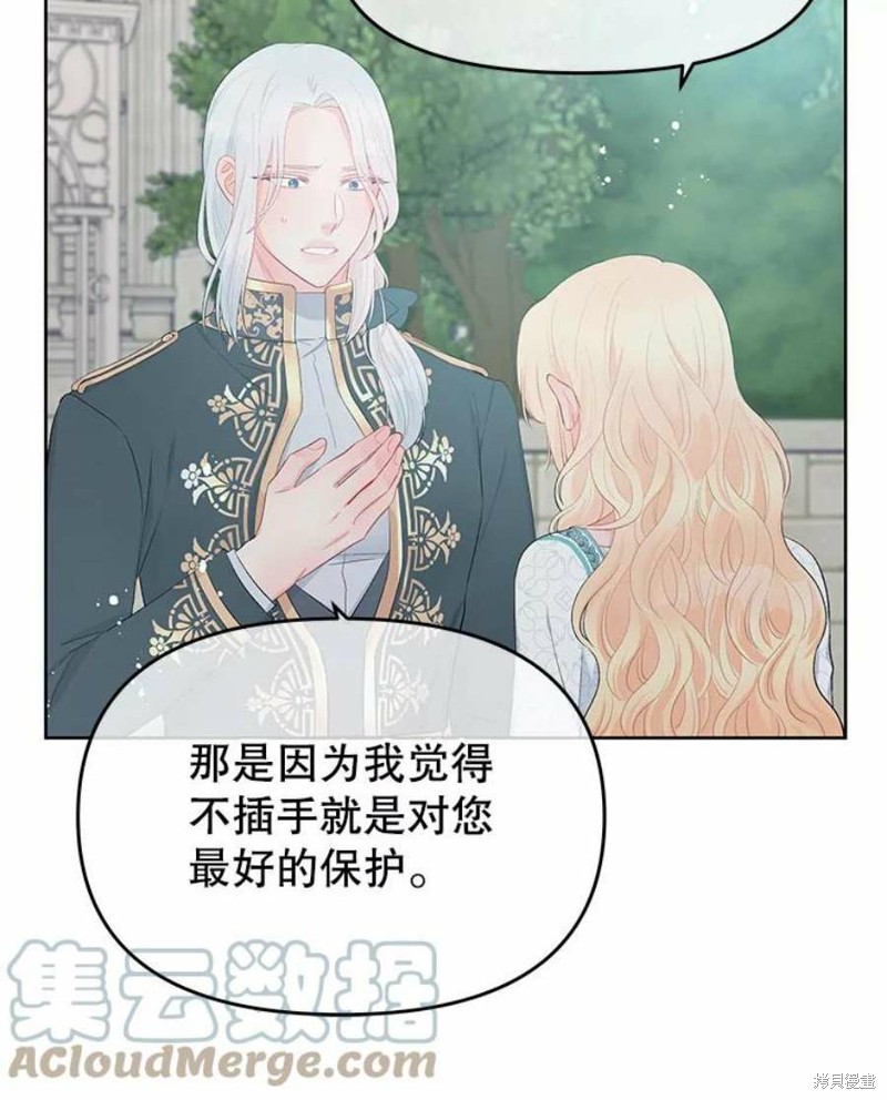 请不要把情感托付于书中 第28话 第13页