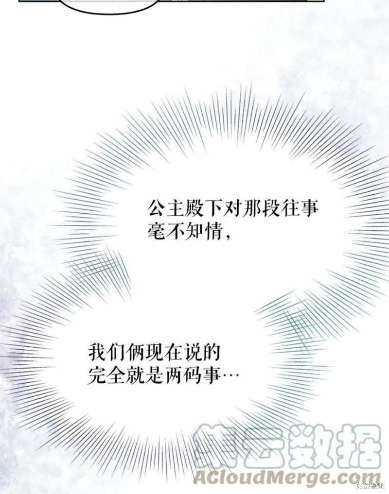 请不要把情感托付于书中 第28话 第16页