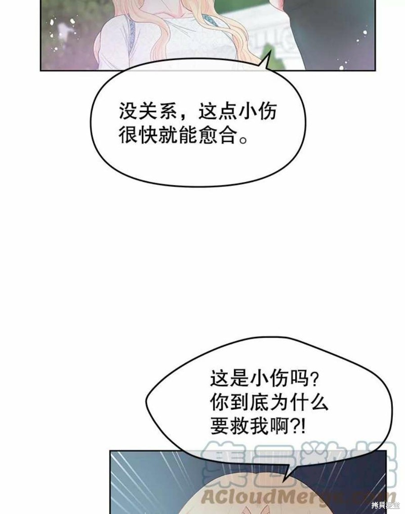 请不要把情感托付于书中 第28话 第19页