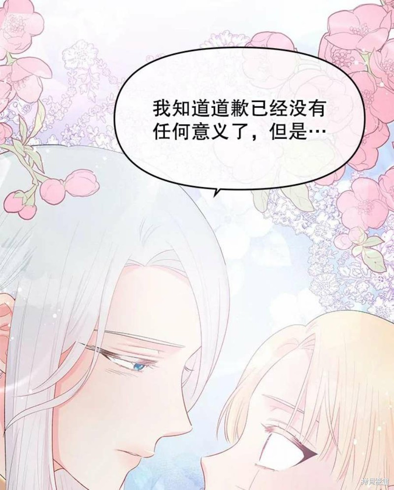 请不要把情感托付于书中 第28话 第23页
