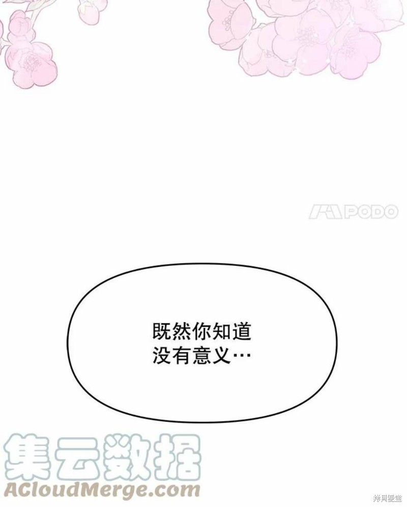 请不要把情感托付于书中 第28话 第25页