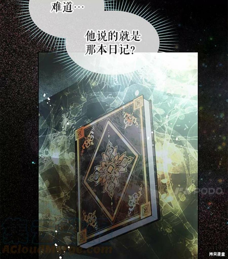 请不要把情感托付于书中 第28话 第4页