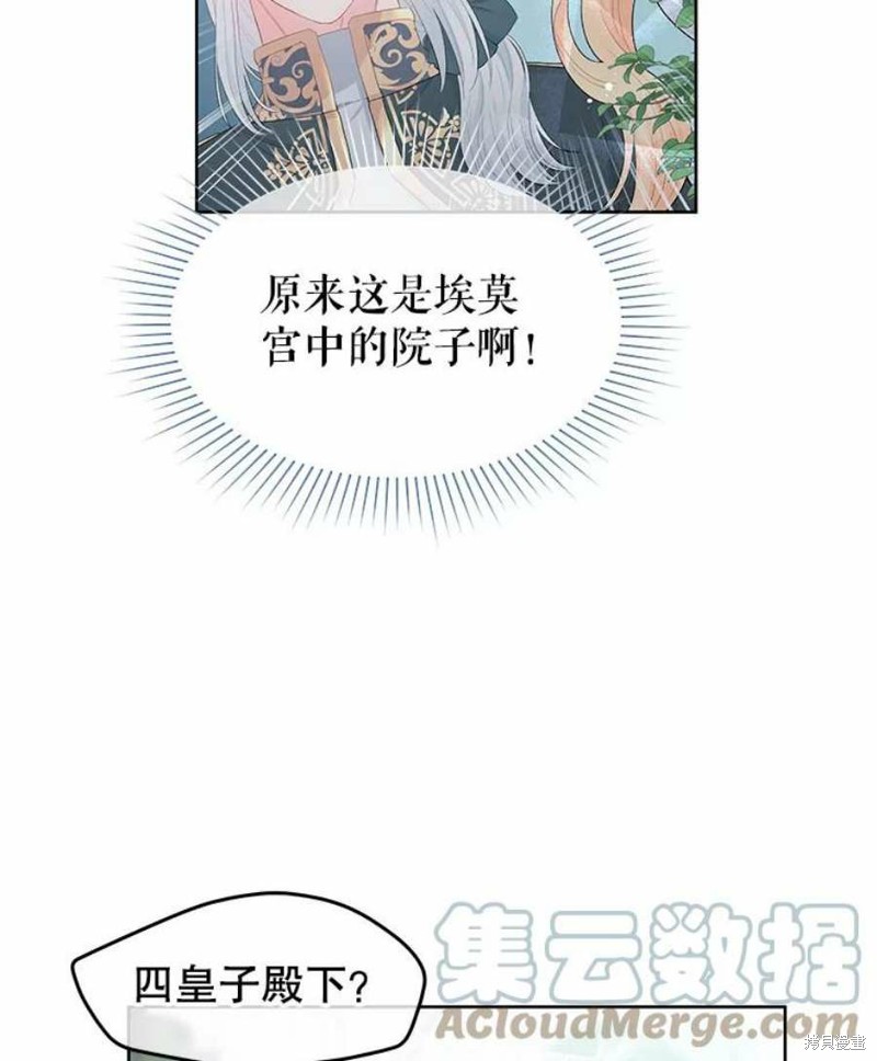 请不要把情感托付于书中 第28话 第34页