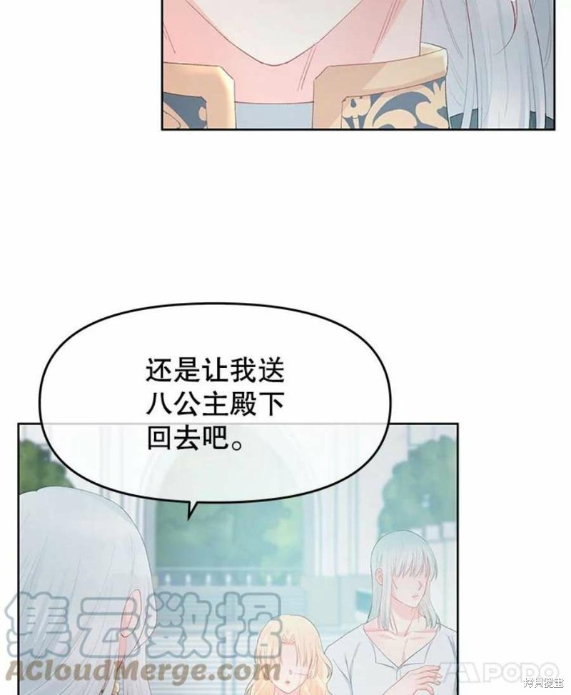请不要把情感托付于书中 第28话 第43页