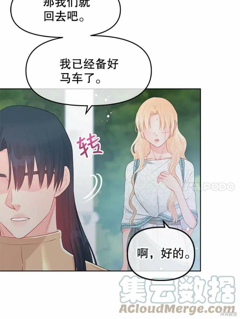请不要把情感托付于书中 第28话 第49页
