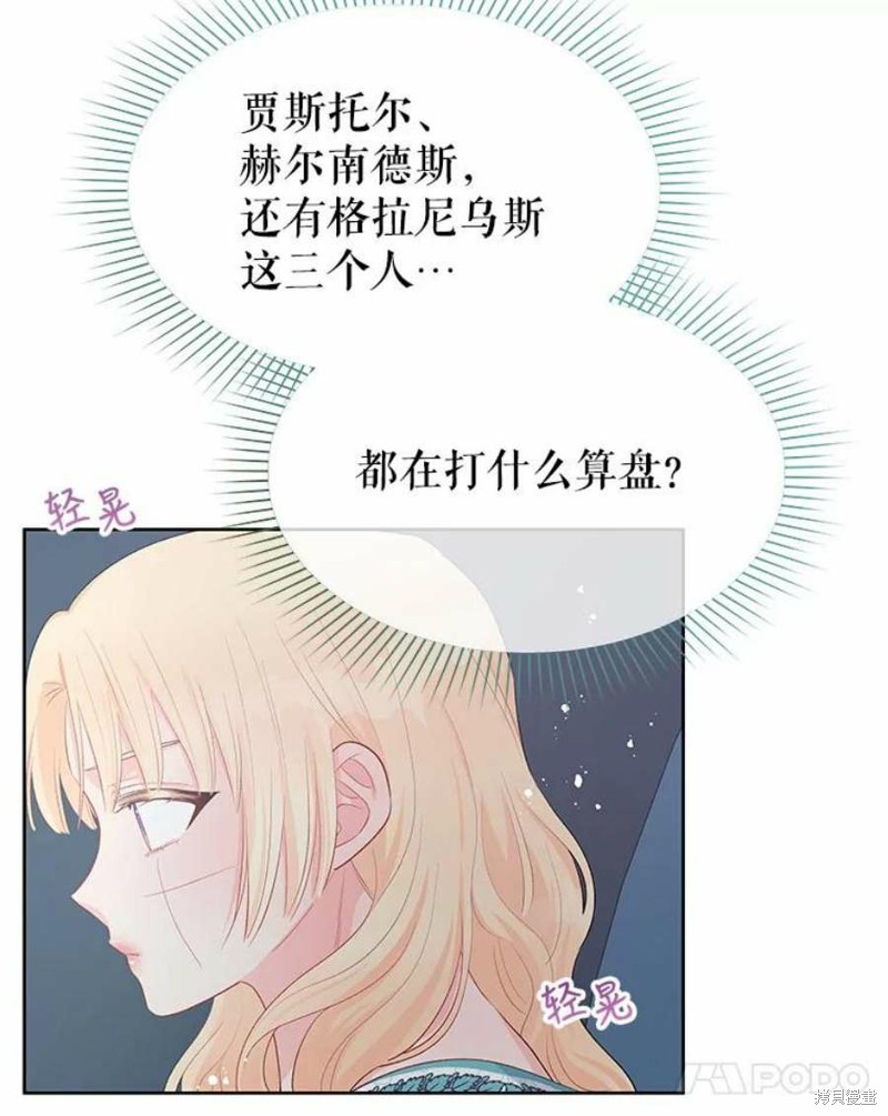 请不要把情感托付于书中 第28话 第61页