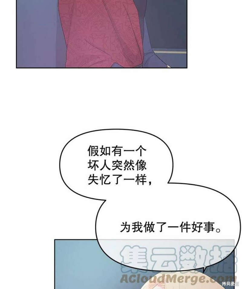请不要把情感托付于书中 第28话 第66页