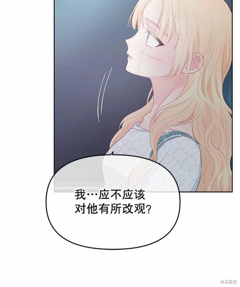 请不要把情感托付于书中 第28话 第67页