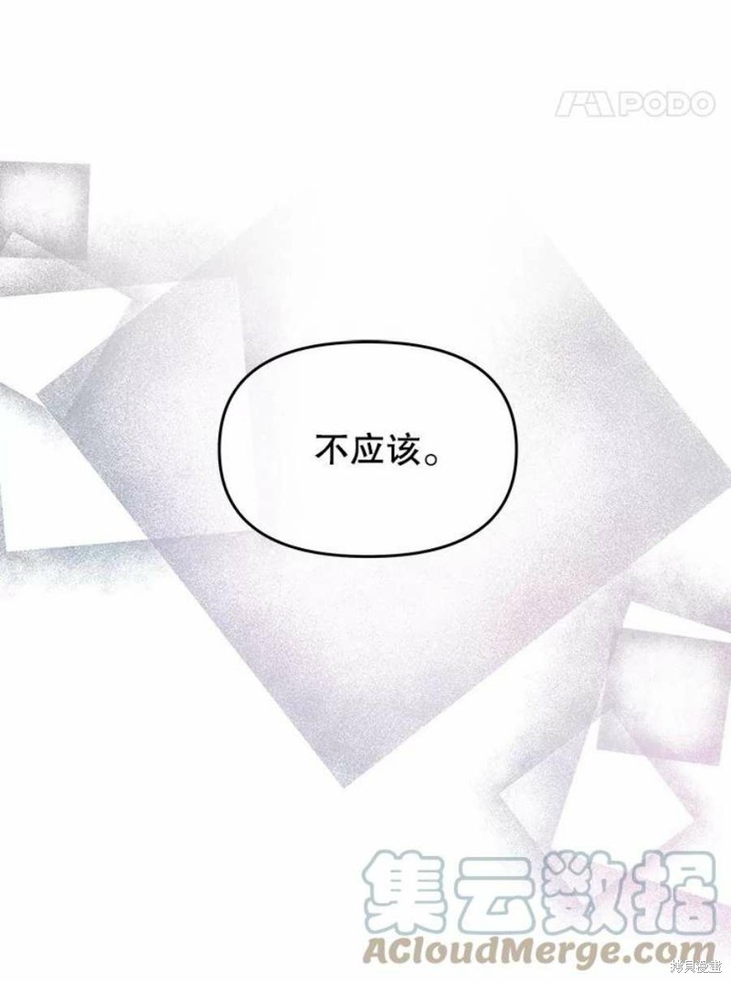 请不要把情感托付于书中 第28话 第69页