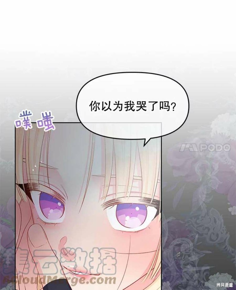 请不要把情感托付于书中 第28话 第75页