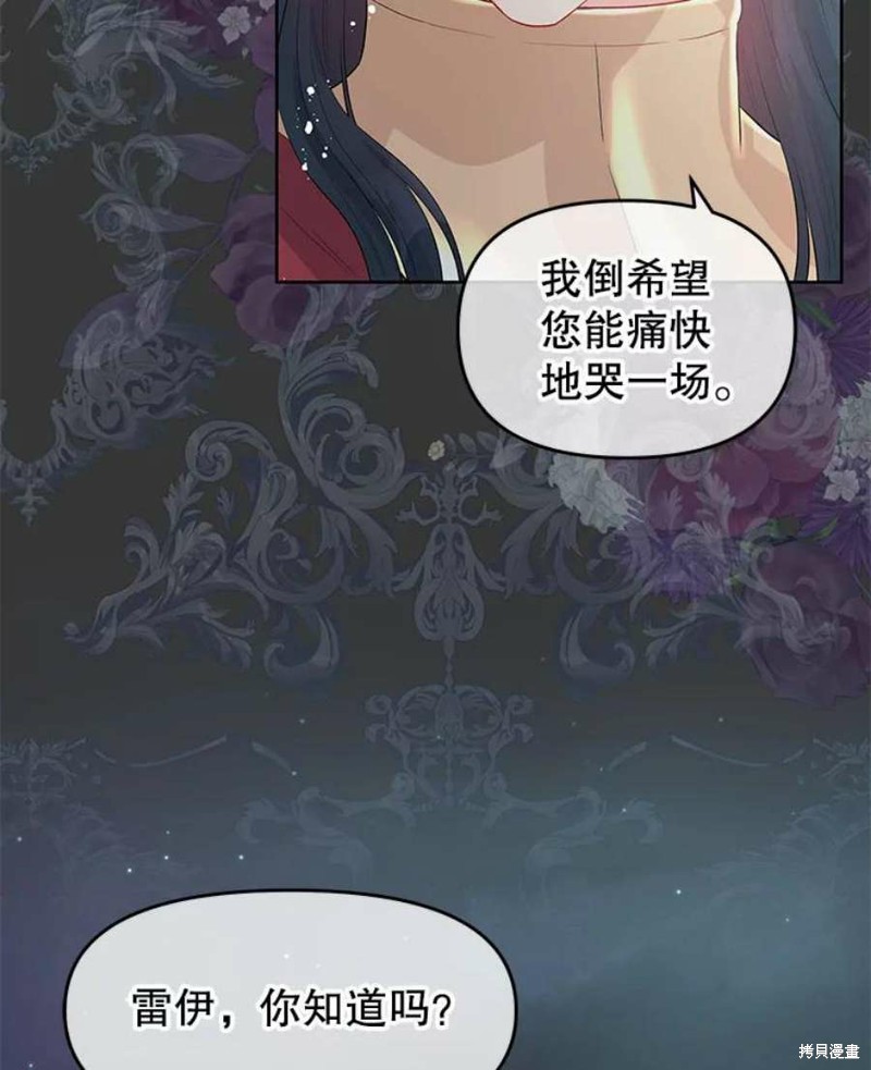 请不要把情感托付于书中 第28话 第77页