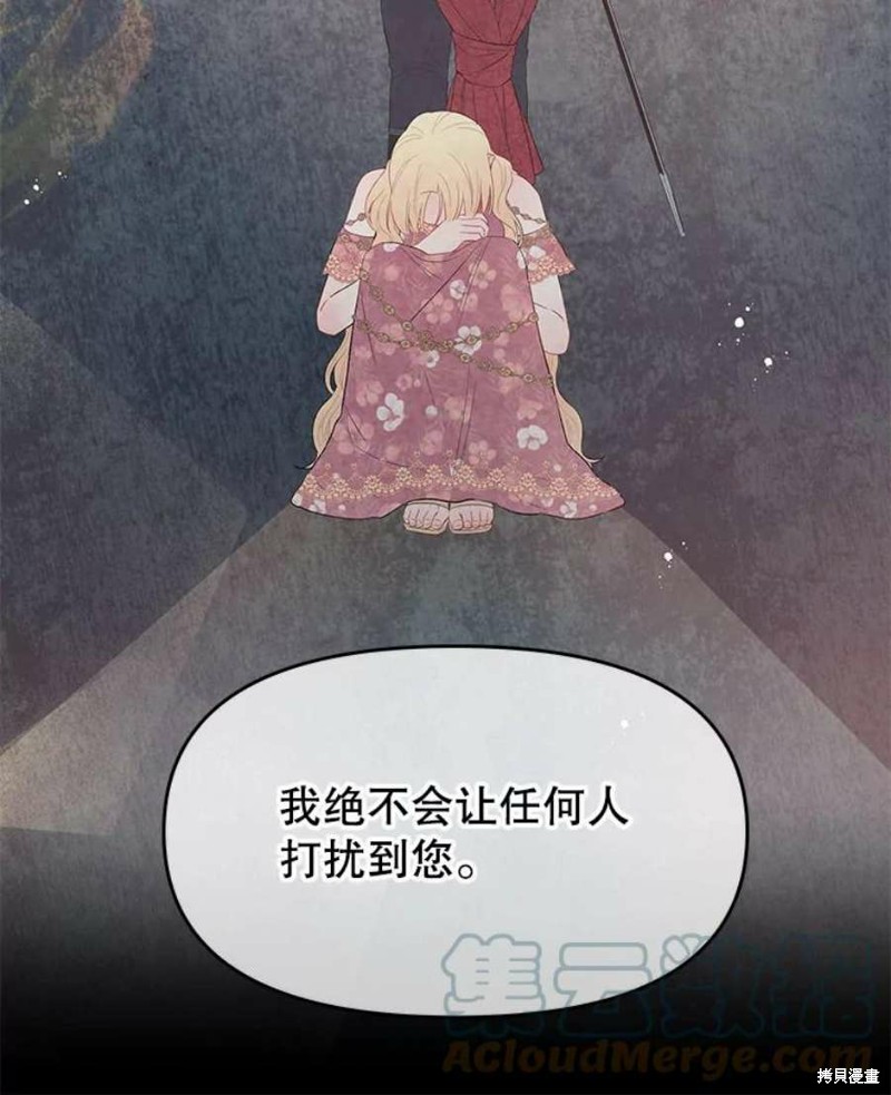 请不要把情感托付于书中 第28话 第81页