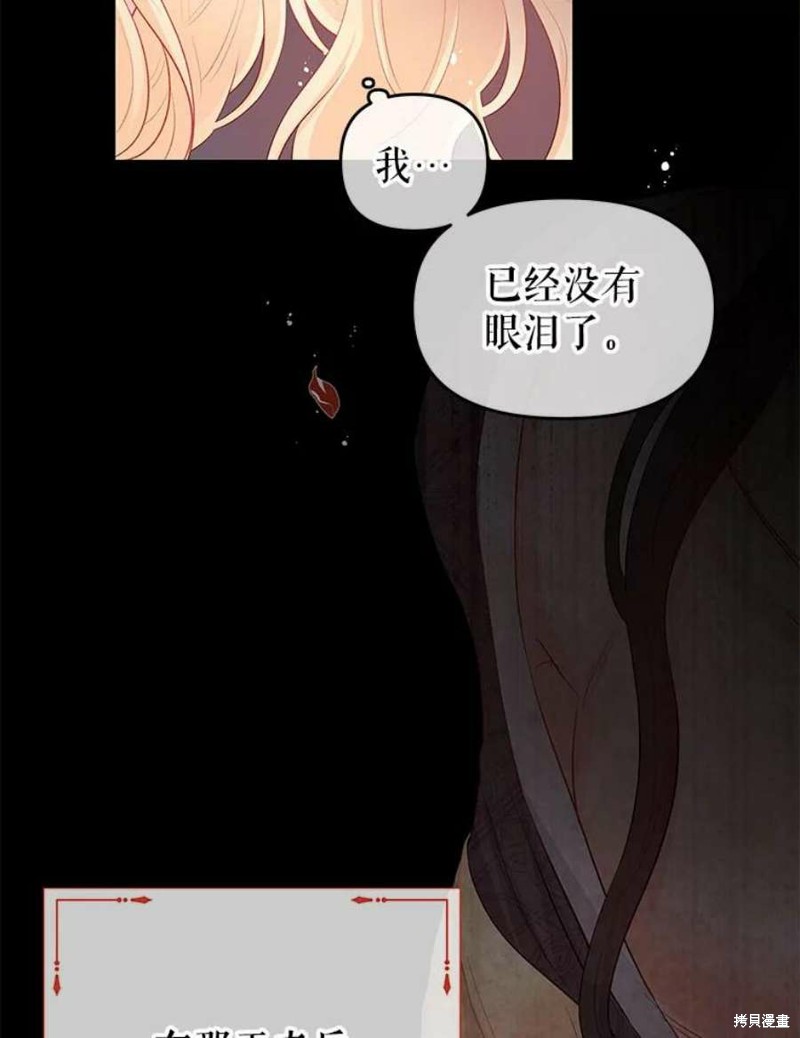 请不要把情感托付于书中 第28话 第83页