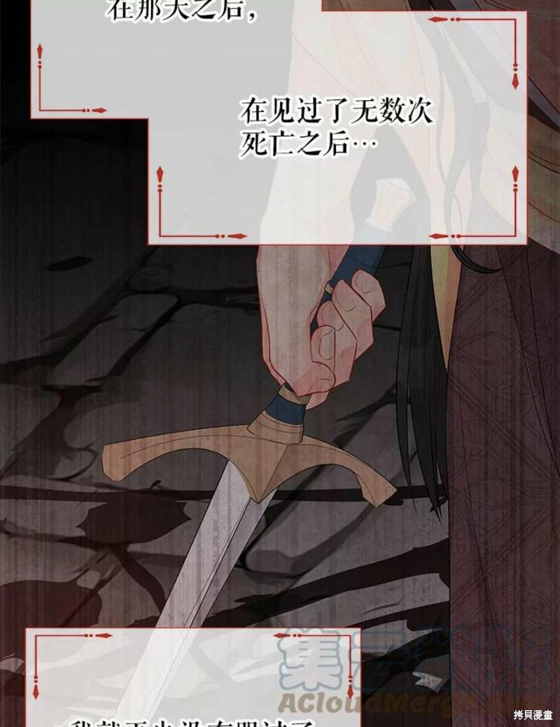 请不要把情感托付于书中 第28话 第84页