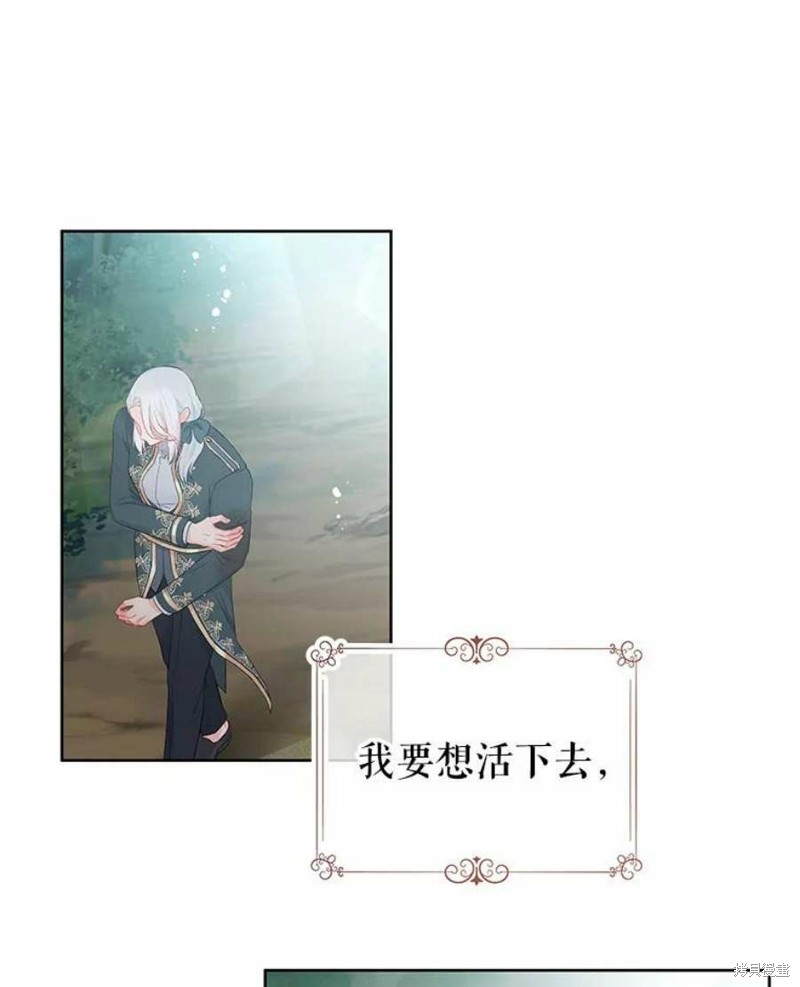 请不要把情感托付于书中 第28话 第88页