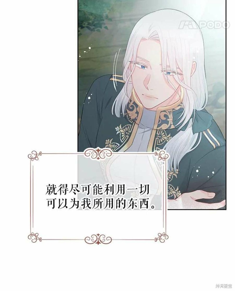 请不要把情感托付于书中 第28话 第89页