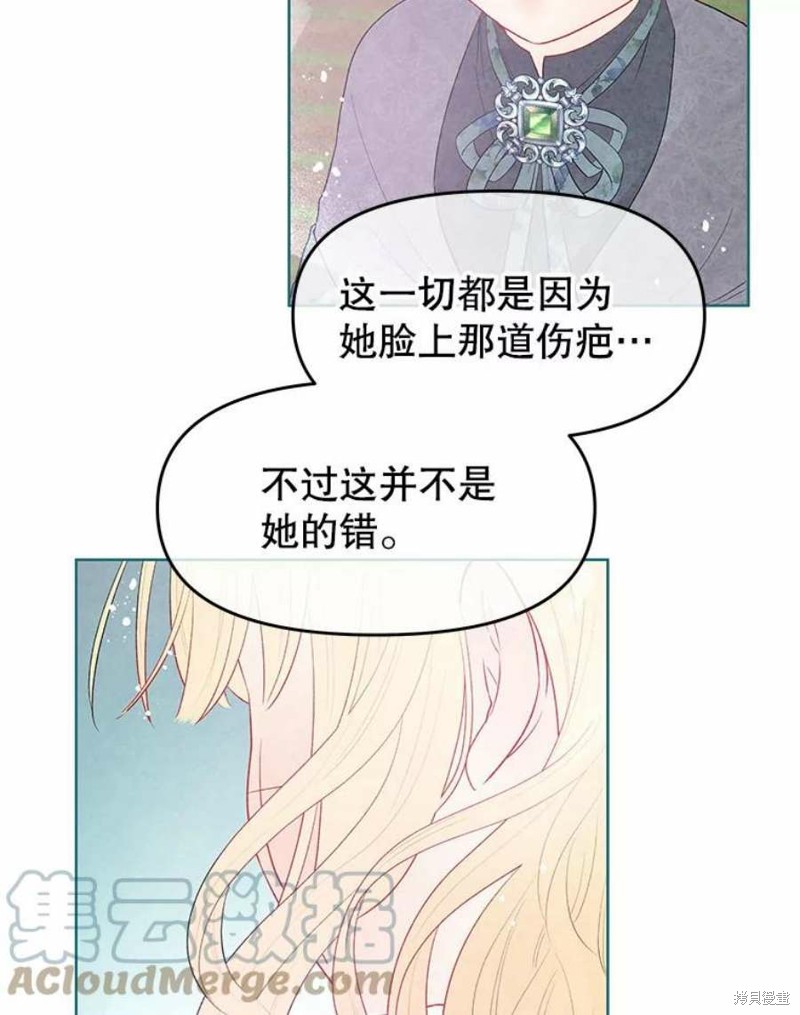 请不要把情感托付于书中 第29话 第13页