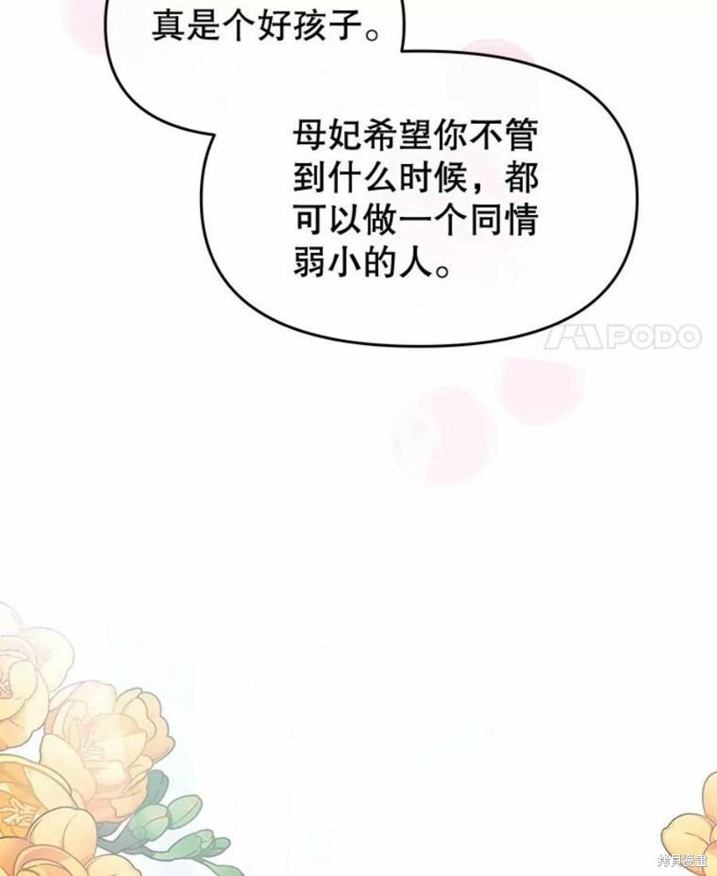 请不要把情感托付于书中 第29话 第18页