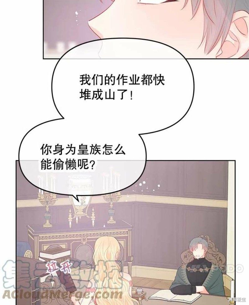 请不要把情感托付于书中 第29话 第21页