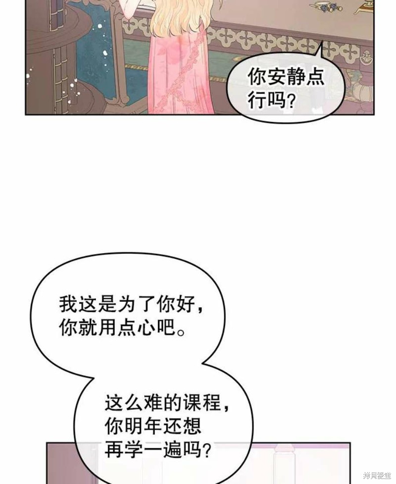 请不要把情感托付于书中 第29话 第22页