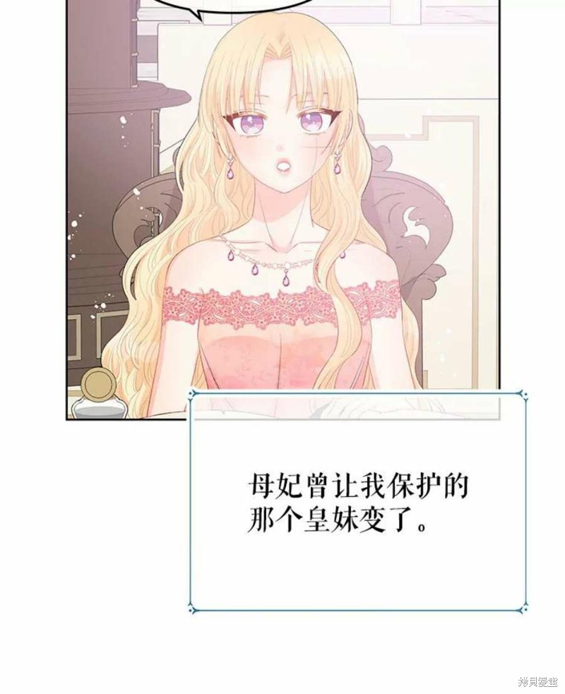 请不要把情感托付于书中 第29话 第23页