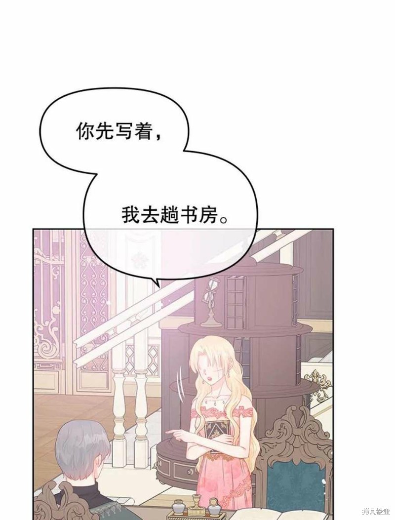 请不要把情感托付于书中 第29话 第27页