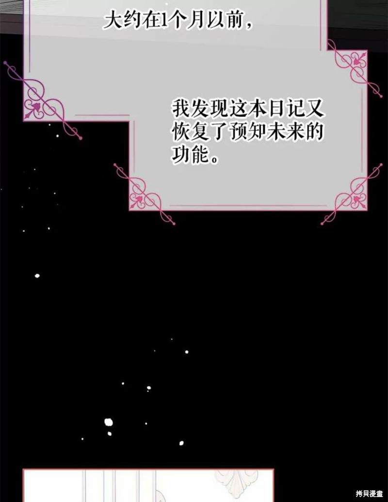 请不要把情感托付于书中 第29话 第42页