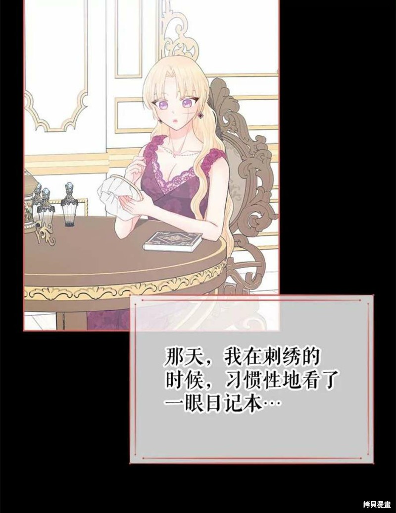 请不要把情感托付于书中 第29话 第43页
