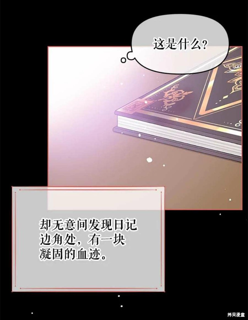 请不要把情感托付于书中 第29话 第44页