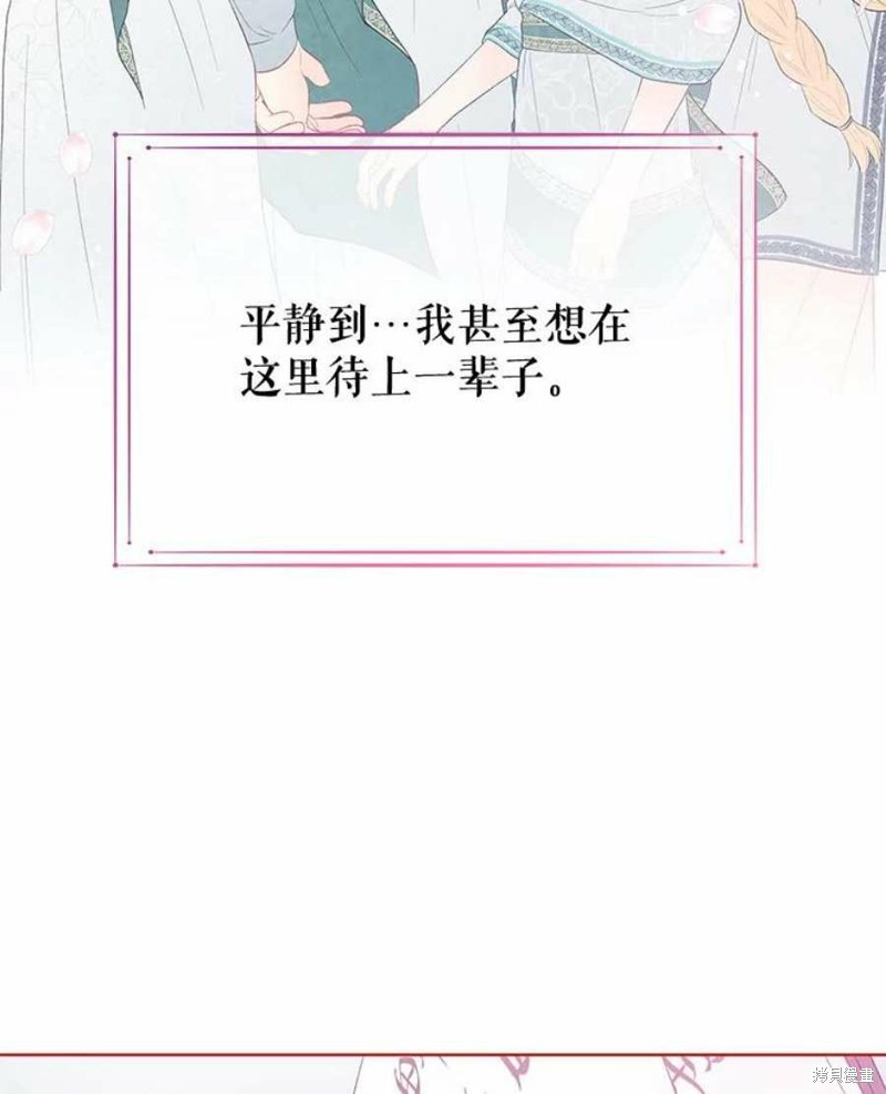 请不要把情感托付于书中 第29话 第50页