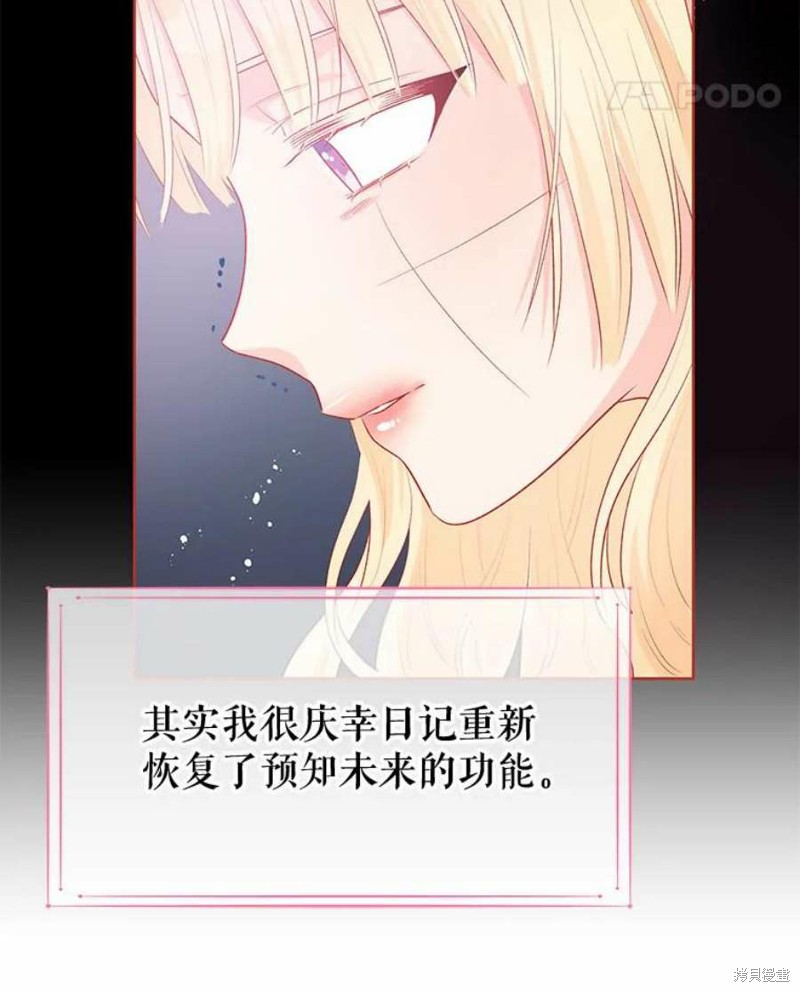 请不要把情感托付于书中 第29话 第52页
