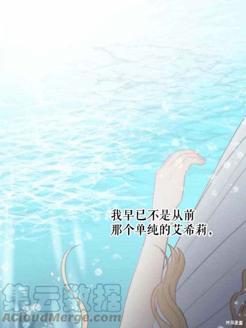 请不要把情感托付于书中 第29话 第53页