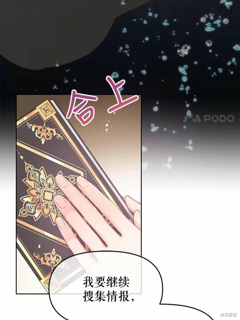 请不要把情感托付于书中 第29话 第55页