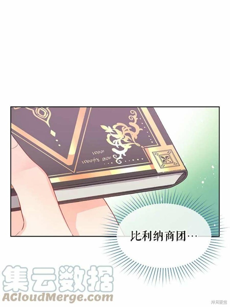 请不要把情感托付于书中 第29话 第57页