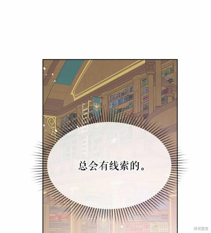 请不要把情感托付于书中 第29话 第59页