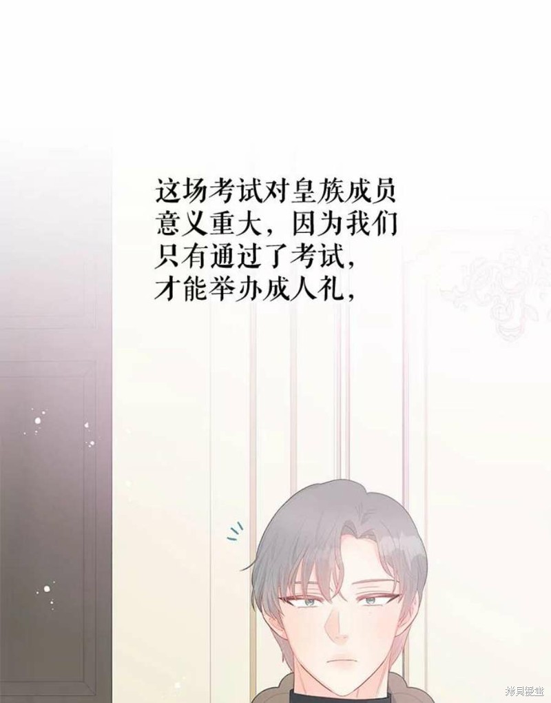 请不要把情感托付于书中 第29话 第66页